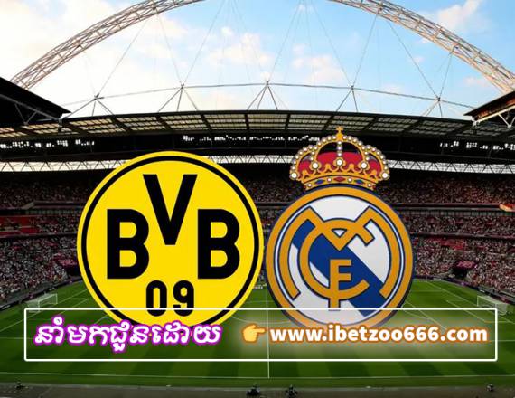 Real Madrid នឹងត្រូវផ្ដល់ប្រាក់ ៥លានអឺរ៉ូទៅឱ្យ Dortmund ប្រសិនបើពួកគេឈ្នះ Champions League
